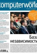 Журнал Computerworld Россия №04/2015 (Открытые системы, 2015)