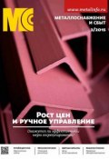 Книга "Металлоснабжение и сбыт №03/2015" (, 2015)