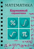 Книга "Математика" (Елена Бородачева, 2015)