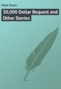 30,000 Dollar Bequest and Other Stories (Марк Твен)