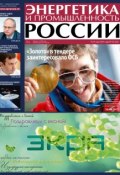 Энергетика и промышленность России №10 2013 (, 2013)