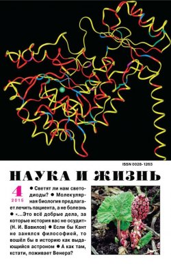 Книга "Наука и жизнь №04/2015" {Журнал «Наука и жизнь» 2015} – , 2015