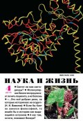 Книга "Наука и жизнь №04/2015" (, 2015)
