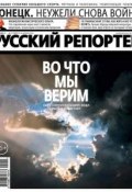 Книга "Русский Репортер №10/2015" (, 2015)