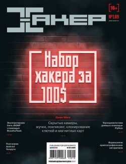 Книга "Журнал «Хакер» №10/2014" {Журнал «Хакер» 2014} – , 2014