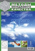 Книга "Методы менеджмента качества № 1 2007" (, 2007)