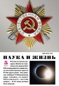 Книга "Наука и жизнь №05/2015" (, 2015)