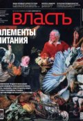 КоммерсантЪ Власть 07-2015 (Редакция журнала КоммерсантЪ Власть, 2015)