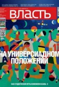 КоммерсантЪ Власть 26 (Редакция журнала КоммерсантЪ Власть, 2013)