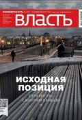КоммерсантЪ Власть 49-12-2012 (Редакция журнала КоммерсантЪ Власть, 2012)
