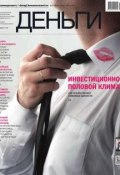 КоммерсантЪ Деньги 06-2015 (Редакция журнала КоммерсантЪ Деньги, 2015)