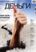 Книга "КоммерсантЪ Деньги 05-2015" (Редакция журнала КоммерсантЪ Деньги, 2015)