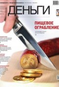 КоммерсантЪ Деньги 04-2015 (Редакция журнала КоммерсантЪ Деньги, 2015)