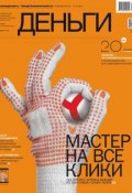 Книга "КоммерсантЪ Деньги 39-2014" (Редакция журнала КоммерсантЪ Деньги, 2014)