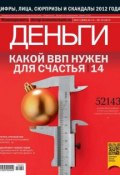 Kommersant Money 51 (Редакция журнала КоммерсантЪ Деньги, 2012)