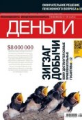Книга "Kommersant Money 48-12-2012" (Редакция журнала КоммерсантЪ Деньги, 2012)