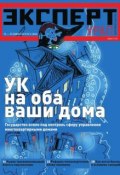 Эксперт Урал 04-2015 (Редакция журнала Эксперт Урал, 2015)
