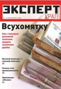 Книга "Эксперт Урал 12-2013" (Редакция журнала Эксперт Урал, 2013)
