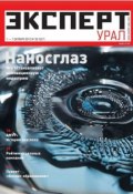 Эксперт Урал 39-2012 (Редакция журнала Эксперт Урал, 2012)