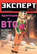 Книга "Эксперт Урал 15-2012" (Редакция журнала Эксперт Урал, 2012)