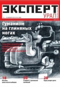 Книга "Эксперт Урал 06-2012" (Редакция журнала Эксперт Урал, 2012)