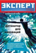 Эксперт Урал 27-2011 (Редакция журнала Эксперт Урал, 2011)