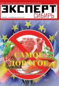 Эксперт Сибирь 35-36 (Редакция журнала Эксперт Сибирь, 2014)