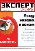 Эксперт Сибирь 46-2012 (Редакция журнала Эксперт Сибирь, 2012)