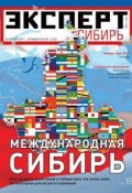Книга "Эксперт Сибирь 01-2012" (Редакция журнала Эксперт Сибирь, 2011)