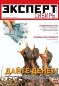 Эксперт Сибирь 46-2011 (Редакция журнала Эксперт Сибирь, 2011)