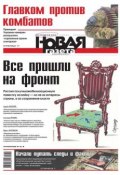 Новая газета 32-2015 (Редакция газеты Новая газета, 2015)