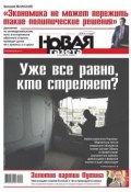 Новая газета 12-2015 (Редакция газеты Новая газета, 2015)