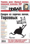 Новая газета 143-2014 (Редакция газеты Новая газета, 2014)