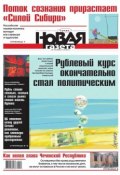 Новая газета 142-2014 (Редакция газеты Новая газета, 2014)