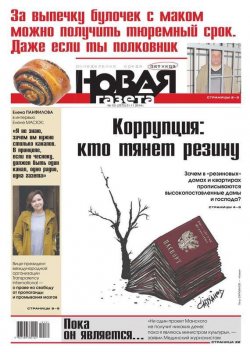 Книга "Новая газета 131-2014" {Редакция газеты Новая газета} – Редакция газеты Новая газета, 2014