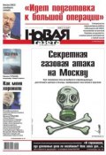 Книга "Новая газета 128-2014" (Редакция газеты Новая газета, 2014)