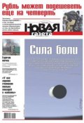 Новая газета 127-2014 (Редакция газеты Новая газета, 2014)