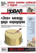 Книга "Новая газета 126-2014" (Редакция газеты Новая газета, 2014)
