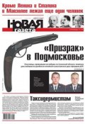 Книга "Новая газета 125-2014" (Редакция газеты Новая газета, 2014)