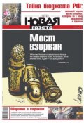 Книга "Новая газета 124-2014" (Редакция газеты Новая газета, 2014)