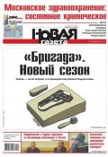 Книга "Новая газета 123-2014" (Редакция газеты Новая газета, 2014)