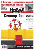 Книга "Новая газета 117-2014" (Редакция газеты Новая газета, 2014)