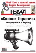 Книга "Новая газета 114-2014" (Редакция газеты Новая газета, 2014)