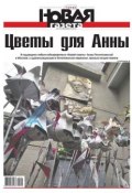 Книга "Новая газета 113-2014" (Редакция газеты Новая газета, 2014)