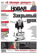 Книга "Новая газета 112-2014" (Редакция газеты Новая газета, 2014)