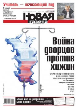 Книга "Новая газета 111-2014" {Редакция газеты Новая газета} – Редакция газеты Новая газета, 2014