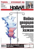 Книга "Новая газета 111-2014" (Редакция газеты Новая газета, 2014)
