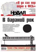 Книга "Новая газета 103-2014" (Редакция газеты Новая газета, 2014)