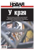 Новая газета 67-2014 (Редакция газеты Новая газета, 2014)