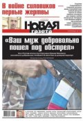 Новая газета 65-2014 (Редакция газеты Новая газета, 2014)